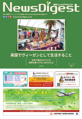 英国ニュースダイジェスト1602号