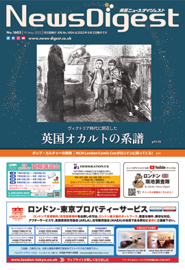 英国ニュースダイジェスト1603号