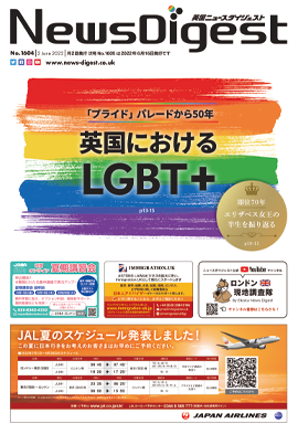 英国ニュースダイジェスト1604号