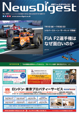 英国ニュースダイジェスト1605号