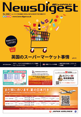 英国ニュースダイジェスト1605号