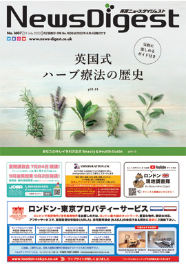英国ニュースダイジェスト1607号