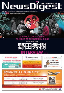 英国ニュースダイジェスト1608号