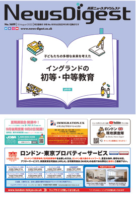 英国ニュースダイジェスト1609号