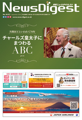 英国ニュースダイジェスト1610号