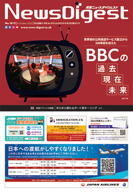 英国ニュースダイジェスト1612号