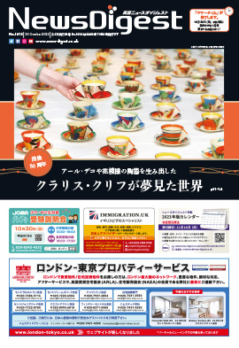 英国ニュースダイジェスト1611号
