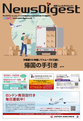 英国ニュースダイジェスト1614号