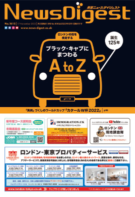 英国ニュースダイジェスト1615号
