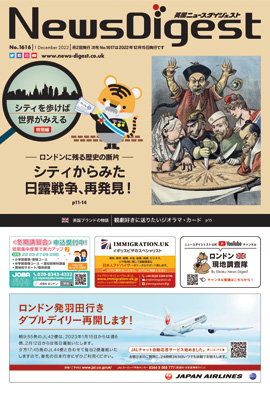 英国ニュースダイジェスト1616号
