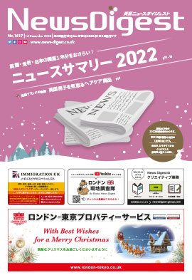 英国ニュースダイジェスト1617号