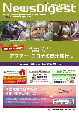 英国ニュースダイジェスト1618号