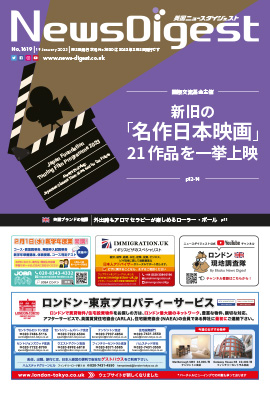 英国ニュースダイジェスト1619号