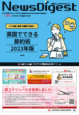英国ニュースダイジェスト1620号