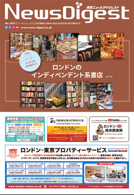 英国ニュースダイジェスト1621号