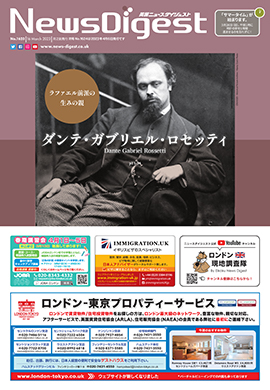 英国ニュースダイジェスト1623号