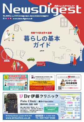 英国ニュースダイジェスト1624号