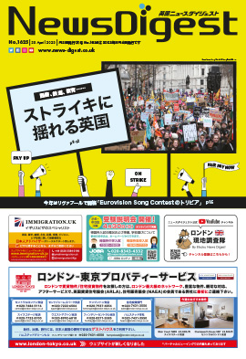 英国ニュースダイジェスト1625号