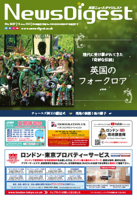 英国ニュースダイジェスト1627号