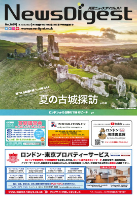 英国ニュースダイジェスト1629号