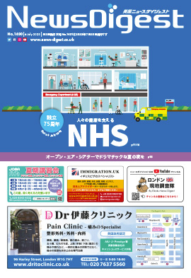 英国ニュースダイジェスト1630号
