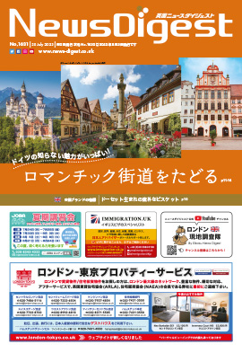 英国ニュースダイジェスト1631号