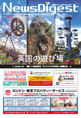 英国ニュースダイジェスト1633号
