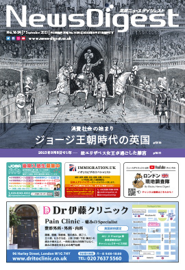 英国ニュースダイジェスト1634号