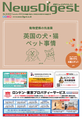 英国ニュースダイジェスト1635号