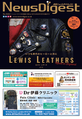 英国ニュースダイジェスト1636号