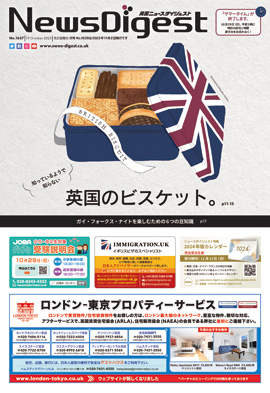 英国ニュースダイジェスト1637号
