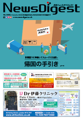 英国ニュースダイジェスト1638号