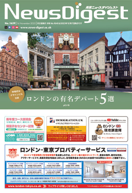 英国ニュースダイジェスト1639号