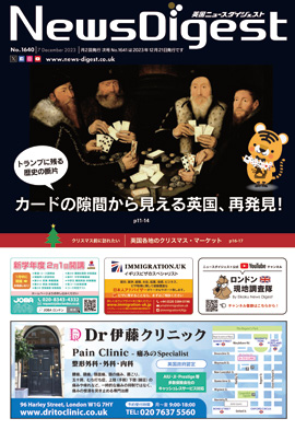 英国ニュースダイジェスト1640号