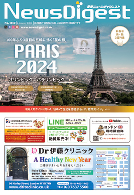 英国ニュースダイジェスト1642号