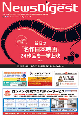 英国ニュースダイジェスト1643号