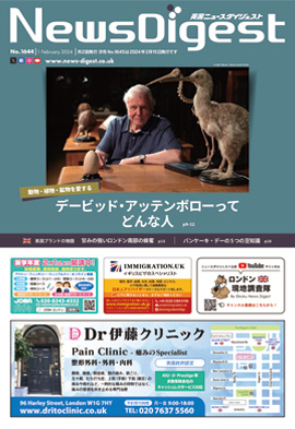 英国ニュースダイジェスト1644号