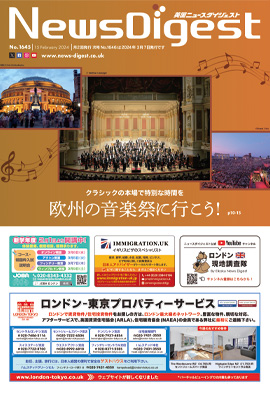 英国ニュースダイジェスト1645号