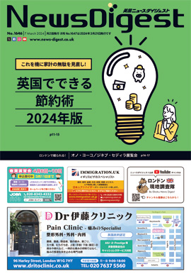 英国ニュースダイジェスト1646号