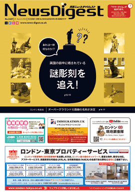 英国ニュースダイジェスト1647号