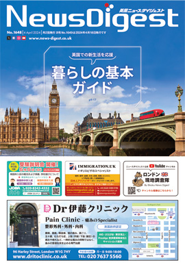 英国ニュースダイジェスト1648号