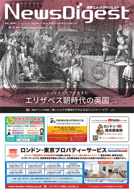 英国ニュースダイジェスト1649号