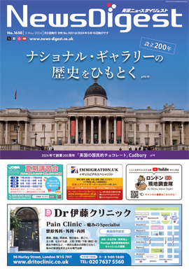 英国ニュースダイジェスト1650号