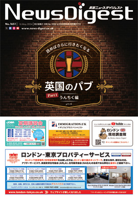 英国ニュースダイジェスト1651号