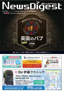 英国ニュースダイジェスト1652号