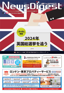 英国ニュースダイジェスト1653号