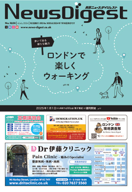 英国ニュースダイジェスト1654号