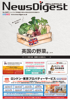 英国ニュースダイジェスト1655号