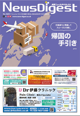 英国ニュースダイジェスト1662号