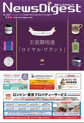 英国ニュースダイジェスト1663号